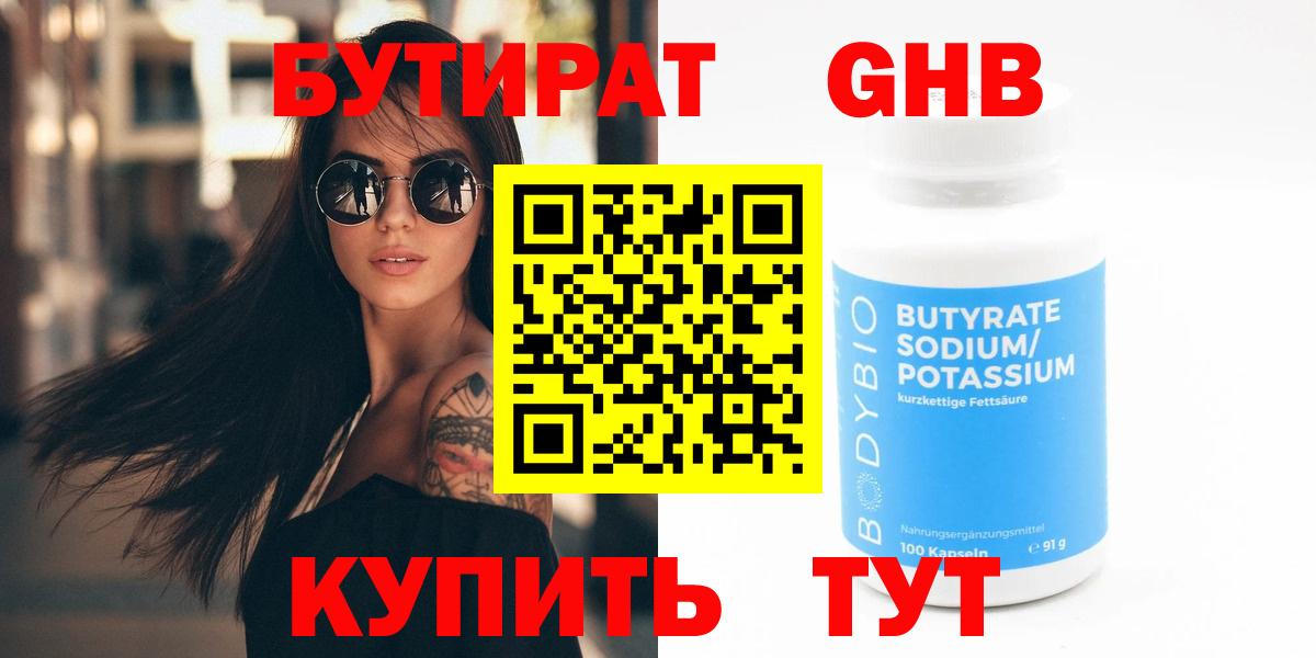 БУТИРАТ вода Красный Сулин