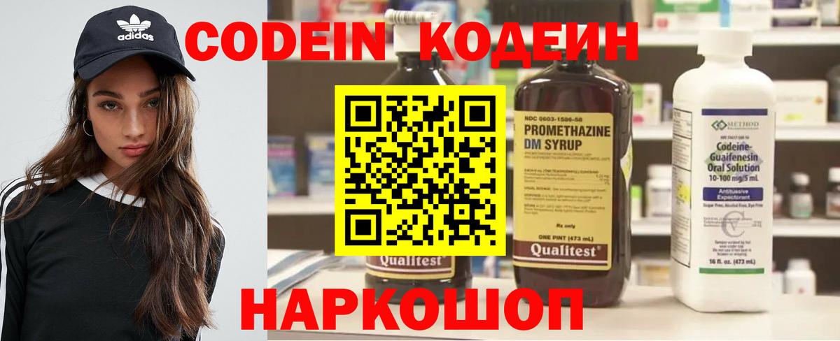Кодеиновый сироп Lean Purple Drank Красный Сулин