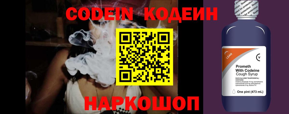 Кодеин Purple Drank  Вход с VPN  Кодеин Purple Drank  Красный Сулин 