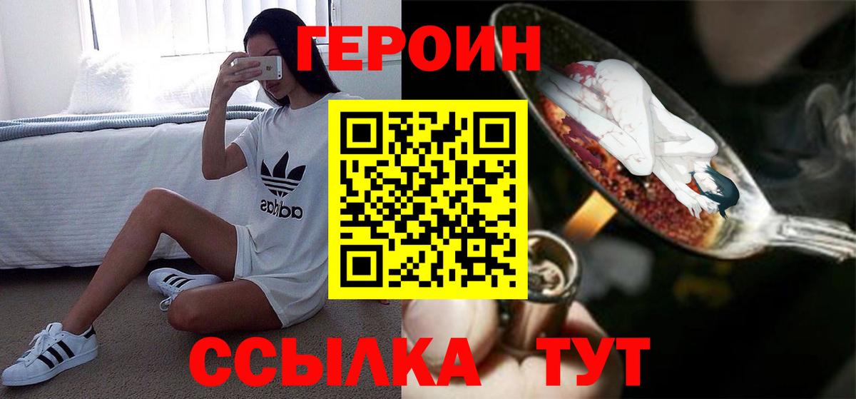 Героин хмурый  Вход с VPN  Красный Сулин 