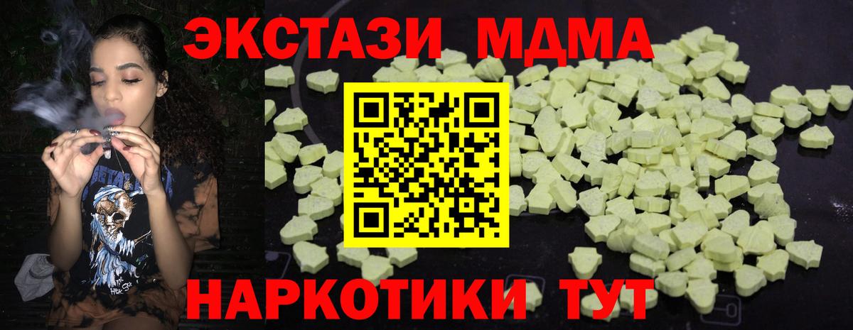 МДМА VHQ  МДМА кристаллы  Вход с VPN  Красный Сулин 