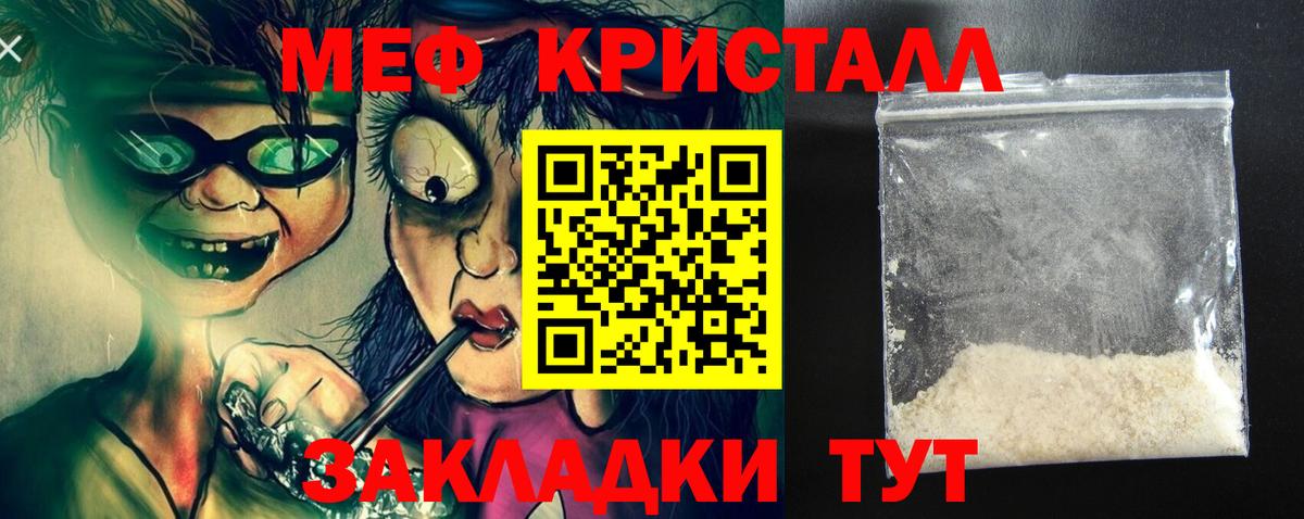 Мефедрон кристаллы Красный Сулин