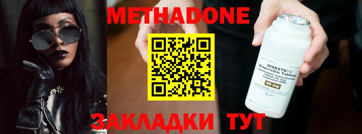 Красный Сулин  Метадон methadone  Метадон белоснежный  Вход с VPN 
